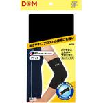 パッドレスエルボー ブラックフリー D&M