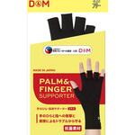 バレーボール用パームサポーター指付き D&M