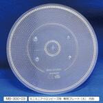 MB-300-03×10 ミニミニアイロンビーズ専用プレート(大)円形10枚セット 創&遊