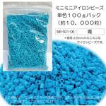 MB-501-06×6 ミニミニアイロンビーズ徳用 青 6セット 創&遊