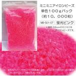 MB-501-07×6 ミニミニアイロンビーズ徳用 蛍光ピンク 6セット 創&遊