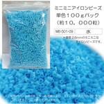MB-501-09×6 ミニミニアイロンビーズ徳用 水色 6セット 創&遊