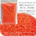 MB-501-13×6 ミニミニアイロンビーズ徳用 蛍光オレンジ 6セット 創&遊