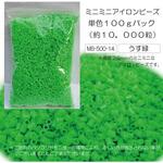 MB-500-14×6 ミニミニアイロンビーズ徳用 うす緑 6セット 創&遊
