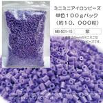 MB-501-15×6 ミニミニアイロンビーズ徳用 紫 6セット 創&遊