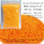 MB-501-16×6 ミニミニアイロンビーズ徳用 オレンジ 6セット 創&遊
