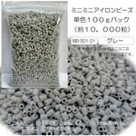 MB-501-21×6 ミニミニアイロンビーズ徳用 グレー 6セット 創&遊