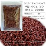 MB-500-23×6 ミニミニアイロンビーズ徳用 茶 6セット 創&遊