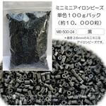 MB-500-24×6 ミニミニアイロンビーズ徳用 黒 6セット 創&遊