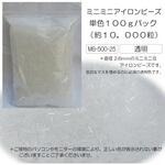 MB-500-25×6 ミニミニアイロンビーズ徳用 透明 6セット 創&遊