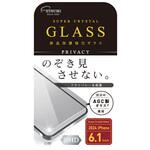 液晶保護強化ガラス 2024iPhone16 6.1インチ のぞき見防止 エツミ