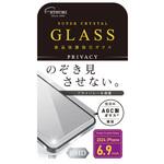 液晶保護強化ガラス 2024iPhone16ProMax 6.9インチ のぞき見防止 エツミ
