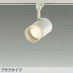LEDスポットライト DAIKO(大光電機) 【通販モノタロウ】
