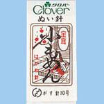 11-136 金耳針 小もめん Clover(クロバー)