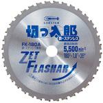 FK180A 鉄・ステンレス兼用チップソー 切っ太郎 180 ロブスター(ロブテックス)