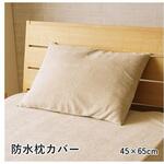 スーミー 寝具 枕カバー グレージュ 45×65cm イケヒコ・コーポレーション