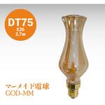 GOD-MM マーメイド電球 GLOBAL(日本グローバル照明)