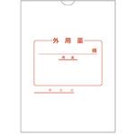 手書き外用薬袋 特大 既製品 100枚入 アズワン