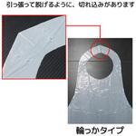 WS6645 食事用エプロン 使い捨て 輪っかタイプ 50枚入 小野商事
