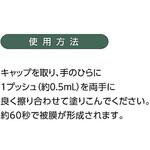 手荒れ保護皮膜ジェル フィルムスキン フジ医療器