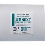 高性能除菌水生成パウダー 次亜NEXT 100ppm 10L用×10本入 ヒポクラテス
