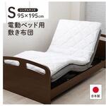 1203100010702 電動ベッド用敷布団 寝具 敷布団 - 95×195cm イケヒコ・コーポレーション