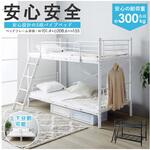 頑丈&安全設計の2段パイプベッド WH 岩附
