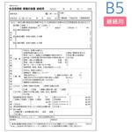 生活習慣病療養計画書 B5 継続 10冊入 アズワン