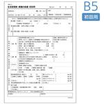 生活習慣病療養計画書 B5 初回 5冊入 アズワン