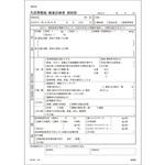 生活習慣病療養計画書 初回用 A4 HAKUAI(博愛社)