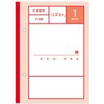 看護・介護記録用紙 リズミィ1 デイ日誌 B6 1セット 50組×20冊入 タニシ企画印刷/CAPS(キャプス)