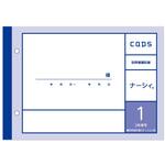 看護・介護記録用紙 ナーシィ1 訪問看護日誌 A5 1セット 50組×20冊入 タニシ企画印刷/CAPS(キャプス)