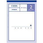 B21124 看護・介護記録用紙 ナーシィ2 訪問看護日誌 A4 1セット 50組×20冊入 タニシ企画印刷/CAPS(キャプス)