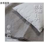 本麻敷シーツ シングル ハート