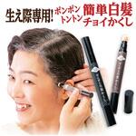 生え際専用 ぽんぽん白髪かくし ナチュラルブラック グリム