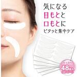 目もと口もとツヤ肌シート グリム