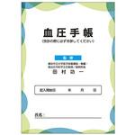 血圧手帳 10冊入り アズワン