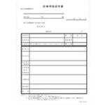 診療情報提供書 1箱 10冊入 ファーストレイト