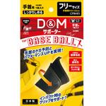 野球用手首サポーター ブラック フリー D&M