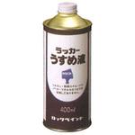 ラッカーうすめ液 ロックペイント