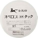 オペロンタック ゴム NO．5 キンバ