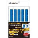 貼った面に跡が残らない開封防止シール ヒサゴ