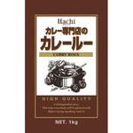 カレー専門店のカレールー 中辛 ハチ食品