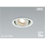 広角タイプ】ダウンライト コイズミ 【通販モノタロウ】