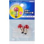 カラースポット球 E10 0.3A レッド 2個入 オーム電機