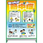 熱中症注意看板【大】ストップ!!熱中症 予防と対処 1000×1400 グリーンクロス