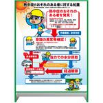 6300070238 熱中症注意看板【大】熱中症のおそれのある者に対する処置 1000×1400 グリーンクロス