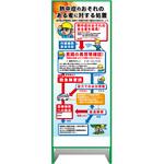 熱中症注意看板【小】熱中症のおそれのある者に対する処置 550×1400 グリーンクロス
