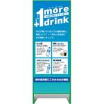 熱中症注意看板【小】+1 more drink 作業の前にもう1杯! 550×1400 グリーンクロス