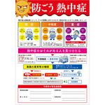 熱中症注意ポスター 防ごう熱中症 NP-18 グリーンクロス